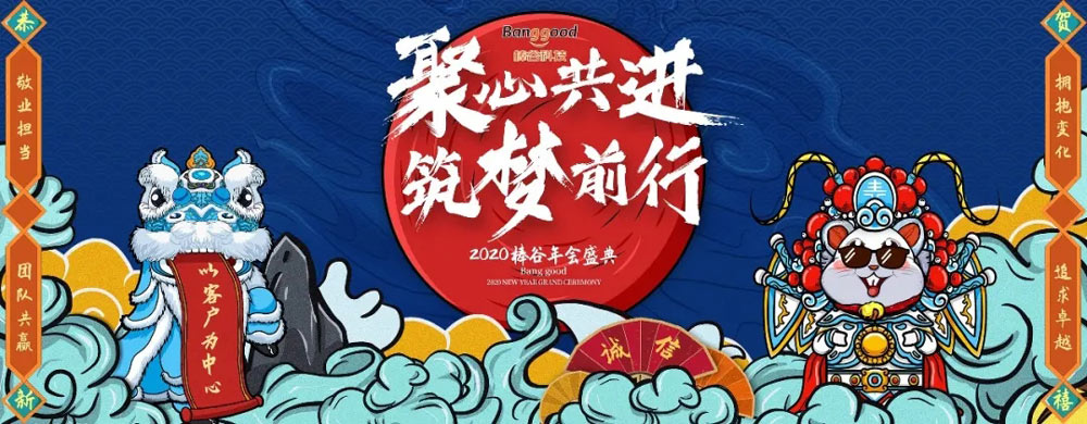 聚心共進 筑夢前行—2020棒谷科技