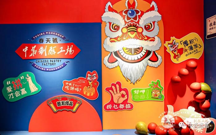 中華制酥工場·2020中秋新品發(fā)布會（廣東站）在