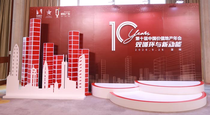 第十屆中國價(jià)值地產(chǎn)年會(huì)合影區(qū)設(shè)計(jì)