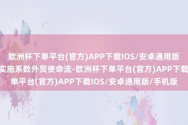 欧洲杯下单平台(官方)APP下载IOS/安卓通用版/手机版简略自动盘算与实施系数外贸使命流-欧洲杯下单平台(官方)APP下载IOS/安卓通用版/手机版
